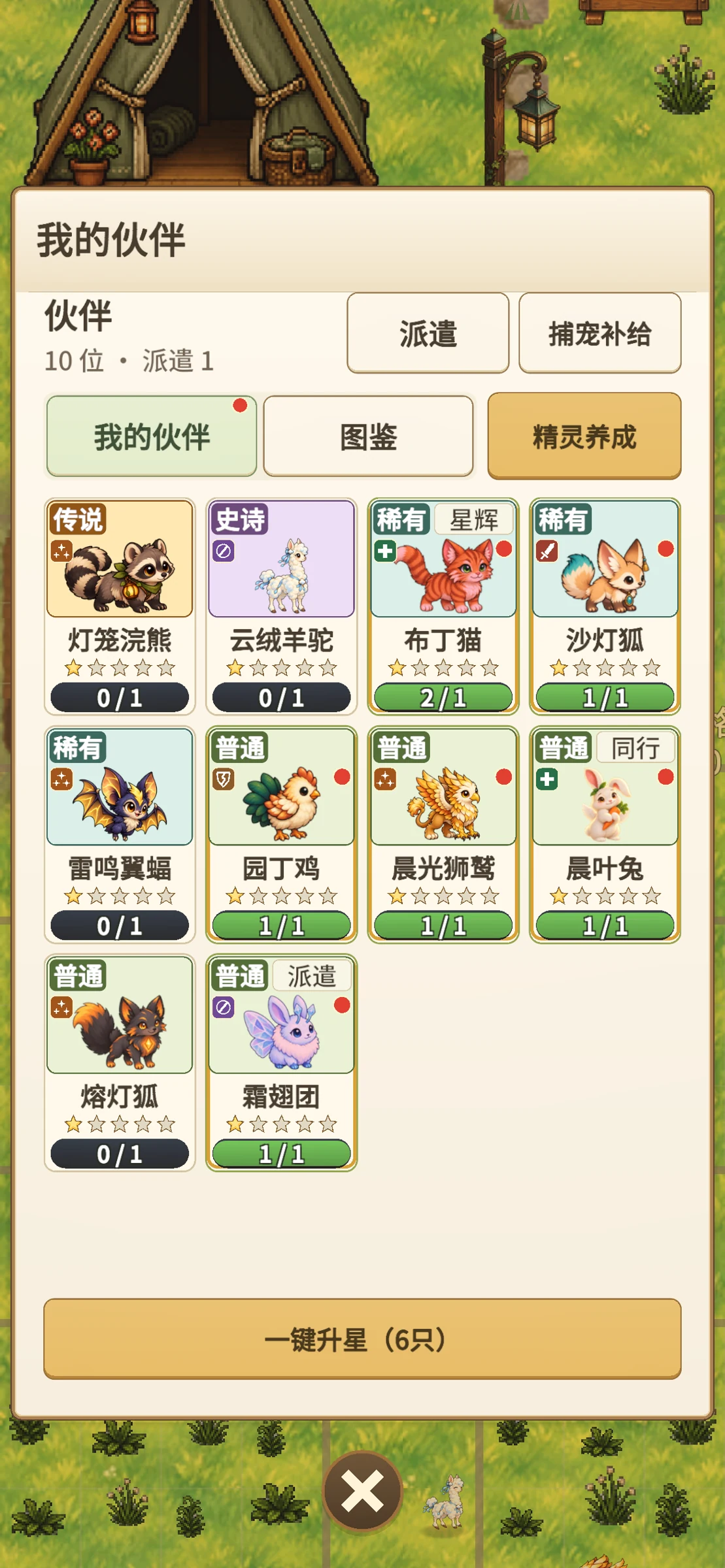 奇芽冒险游戏实机：伙伴图鉴中的灯笼浣熊、云绒羊驼、晨叶兔等精灵
