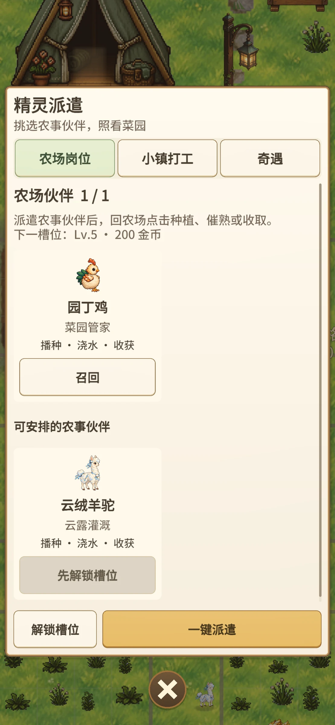 奇芽冒险游戏实机：精灵派遣页面，可以安排园丁鸡和云绒羊驼照看菜园